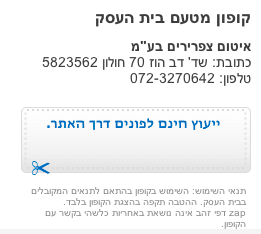 קופון איטום צפרירים