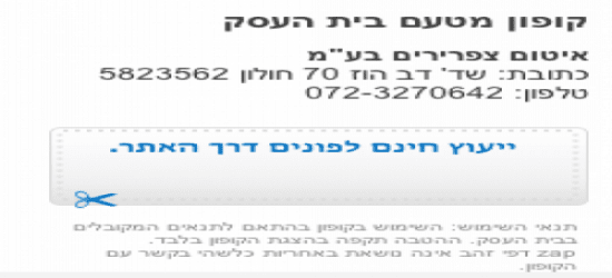 קופון לייעוץ חינם